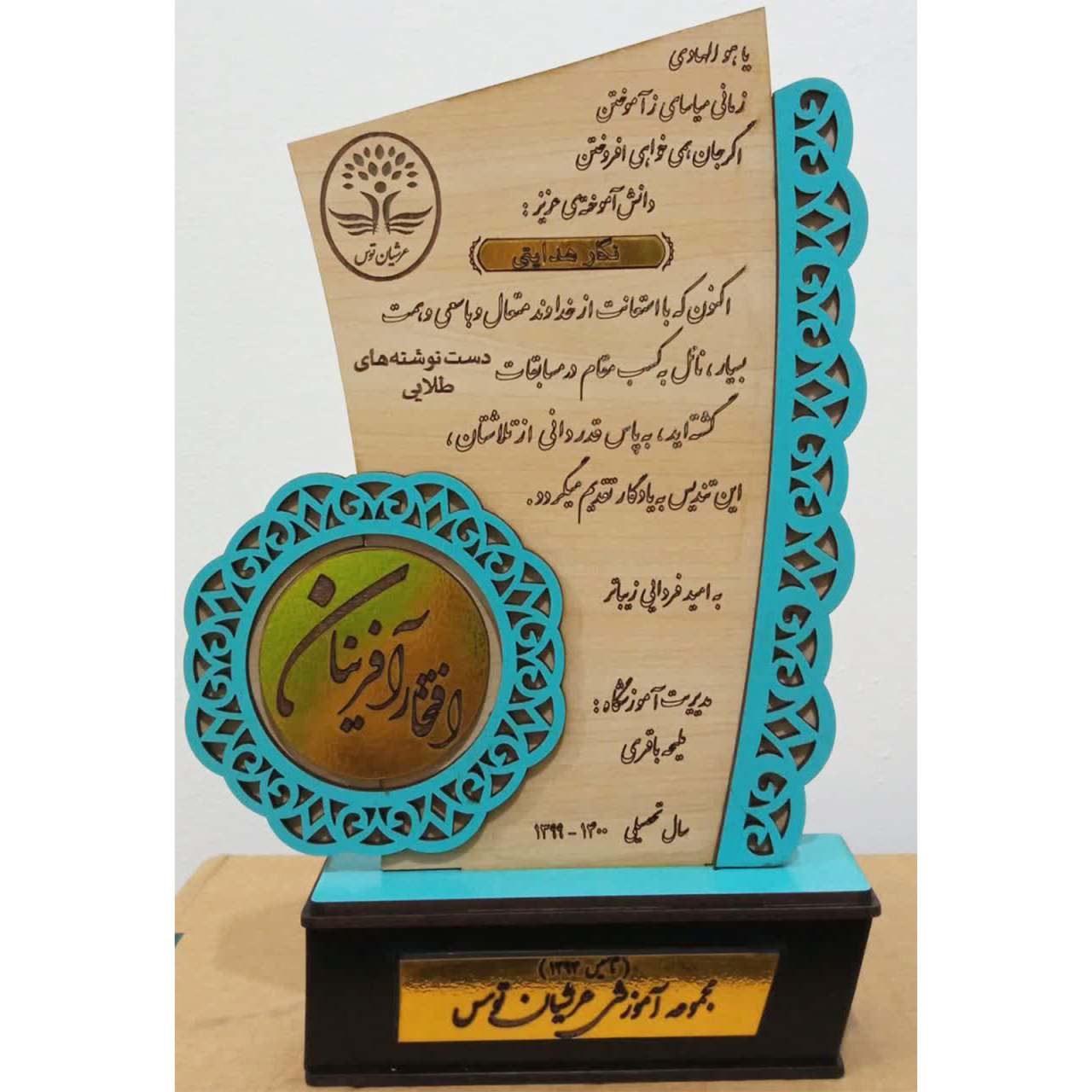 تندیس افتخار آفرین