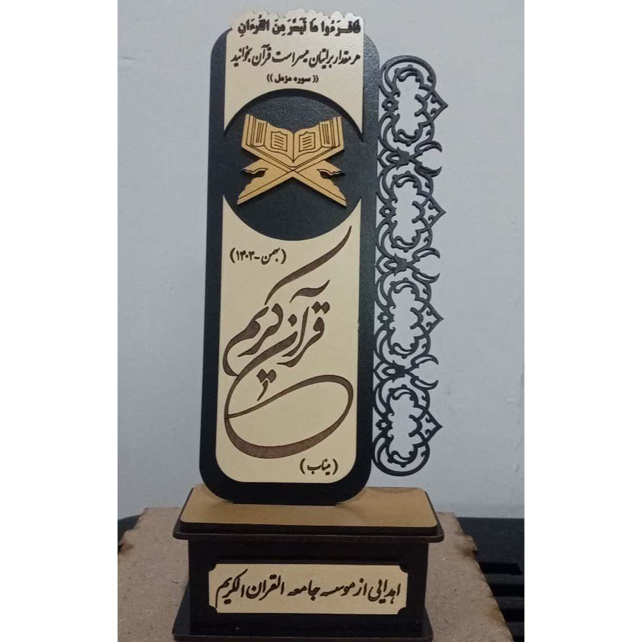 تندیس قرانی