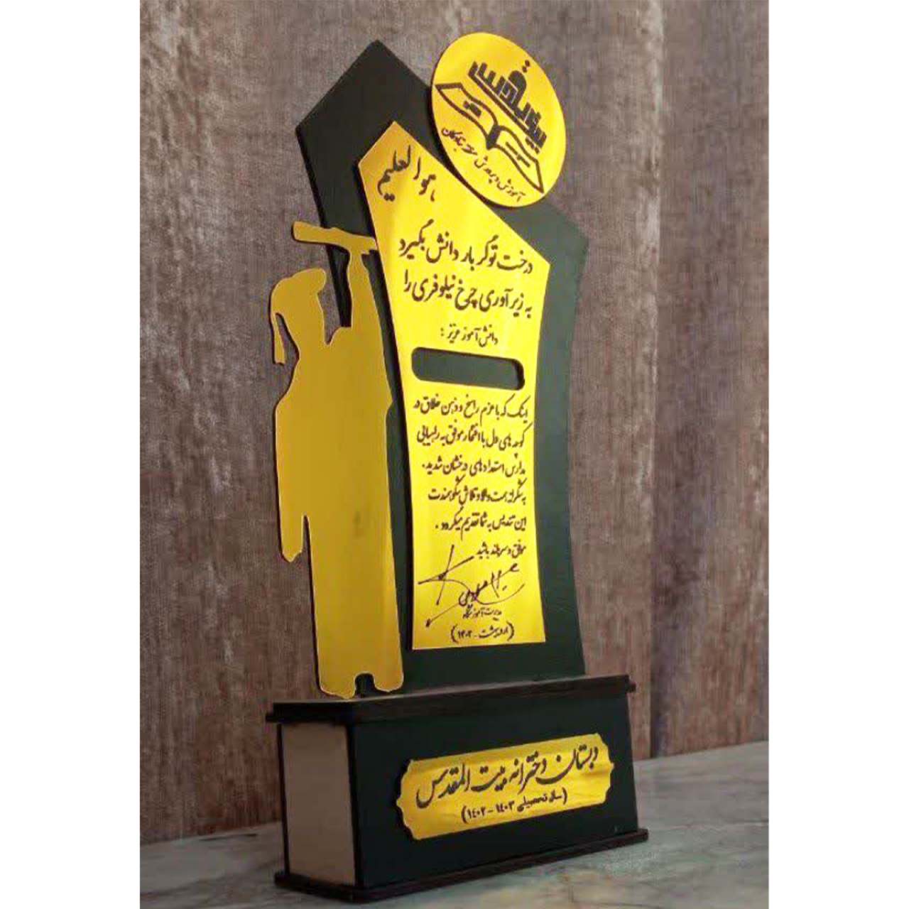 تندیس تقدیر