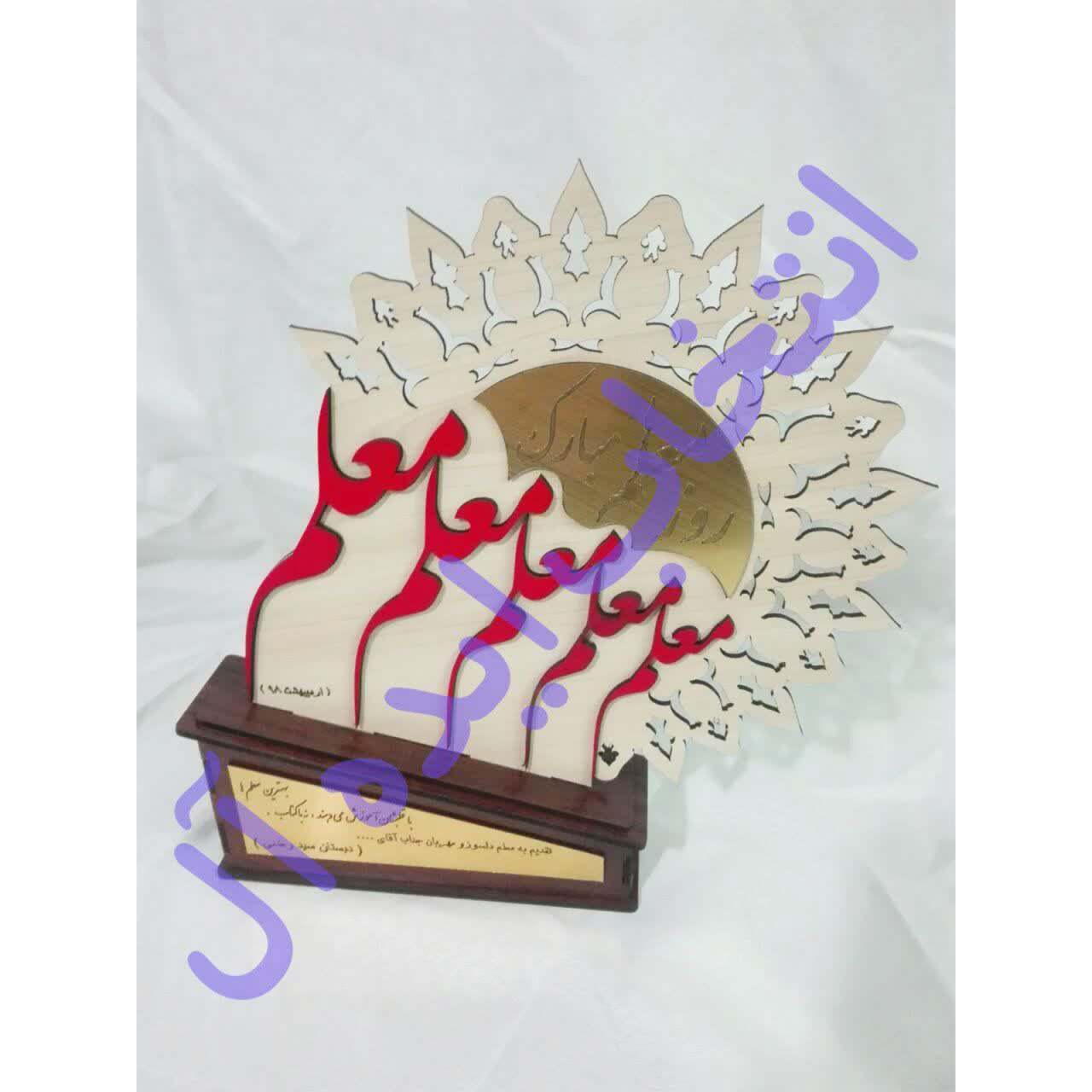 تندیس روز معلم