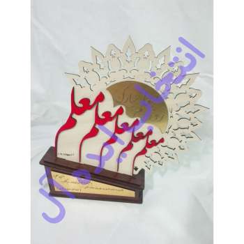تندیس روز معلم