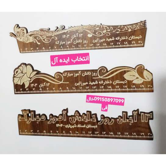 خط کش جشن روز دانش آموز