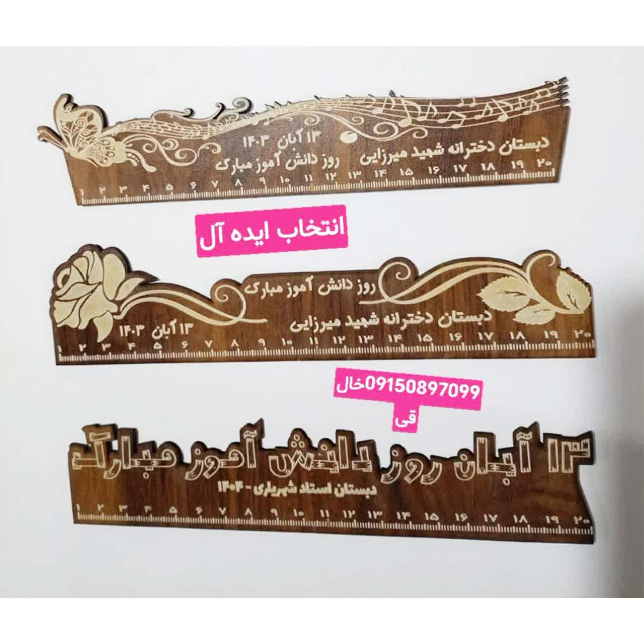 خط کش جشن روز دانش آموز