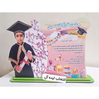 تندیس برشی جشن الفبا