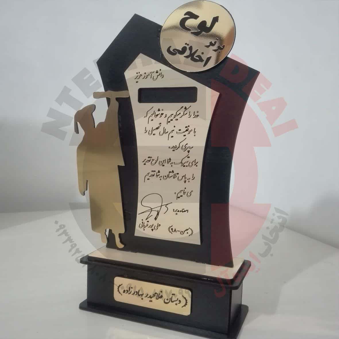 تندیس برتر اخلاقی