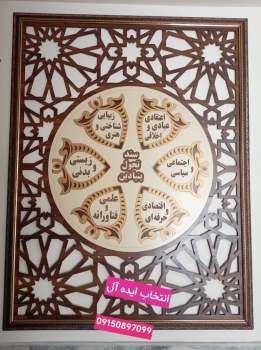 تابلو سند بنیادین