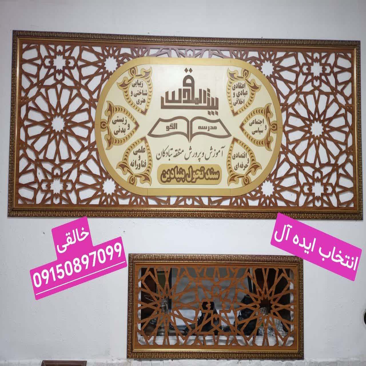 تابلو سند تحول بنیادین