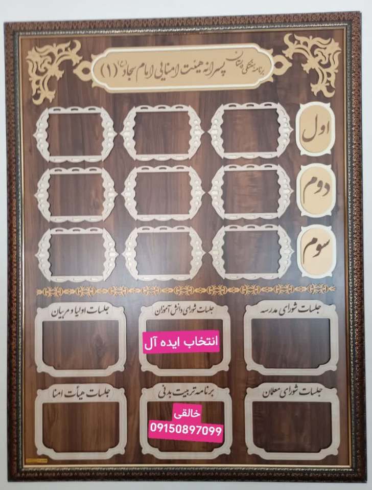 تابلو برنامه هفتگی و جلسات